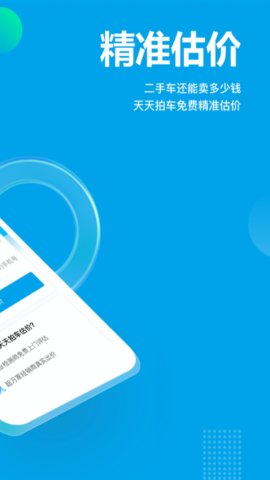 天天拍车APP官方版v4.0.5