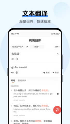 枫悦翻译app手机版v3.1.1