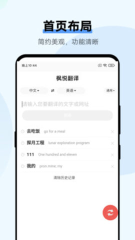 枫悦翻译app手机版v3.1.1