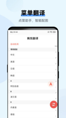 枫悦翻译app手机版v3.1.1