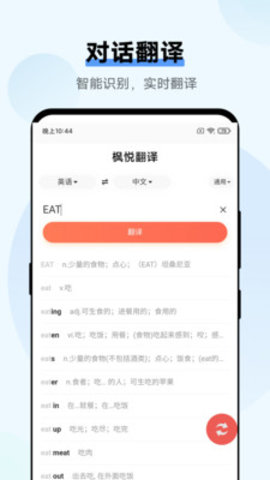 枫悦翻译app手机版v3.1.1