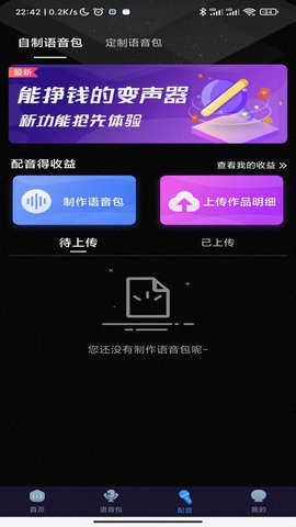 魔音变声解锁会员版v1.6.8