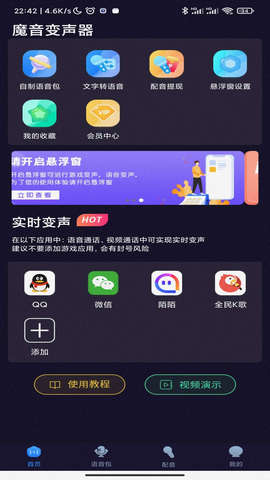 魔音变声解锁会员版v1.6.8