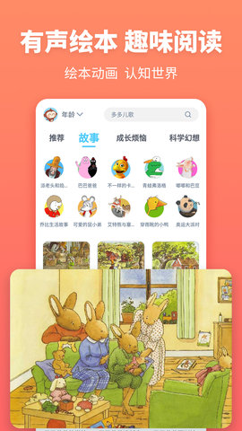 故事多多app手机版v1.4.9.0