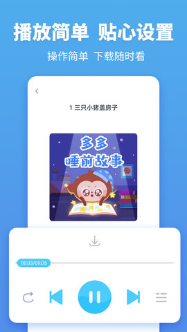 故事多多app手机版v1.4.9.0