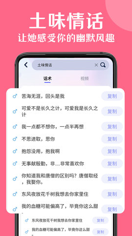 情话帮APP手机版v3.1.9