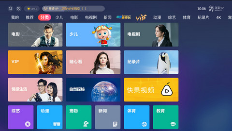 华数TV电视盒子APPv9.0.1.99