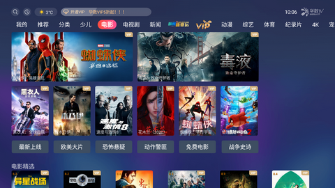 华数TV电视盒子APPv9.0.1.99