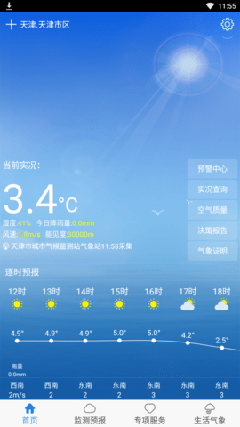 天津气象APP最新版v1.3.24.0
