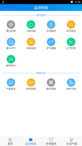 天津气象APP最新版v1.3.24.0