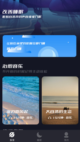 TT音乐助眠app官方版v1.1