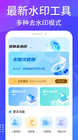 哈屏去水印APP免费版v1.0.0