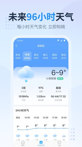 广东本地天气预报APP手机版v1.0.1.0