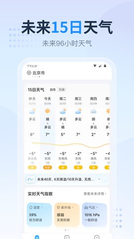 广东本地天气预报APP手机版v1.0.1.0