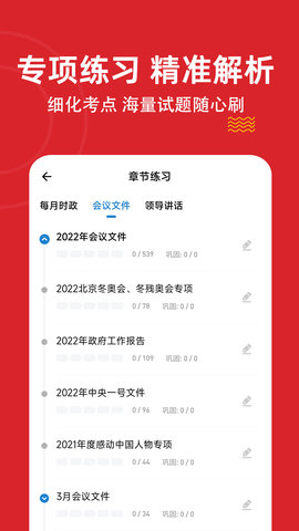 时政题库练题狗APP官方版v3.0.0.2