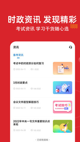 时政题库练题狗APP官方版v3.0.0.2