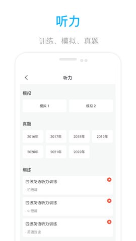 掌上英语四级APP手机版v1.0