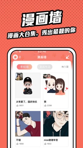 漫画脸APP官方版v5.5.2