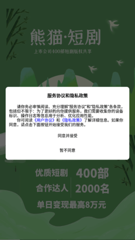 熊猫短剧安卓官方版v2.2.4