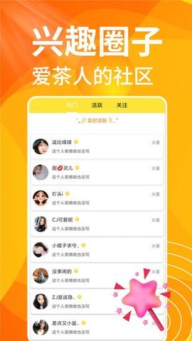 春茶夜聊APP官方版v1.0.0