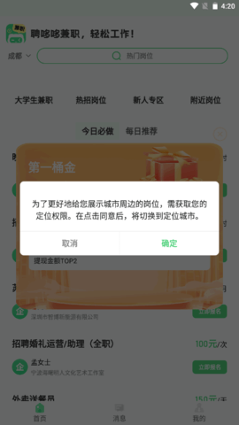 聘哆哆兼职官方APP最新版v1.0.01