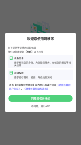 聘哆哆兼职官方APP最新版v1.0.01