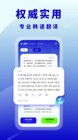 韩语翻译器APP安卓版v1.0.0