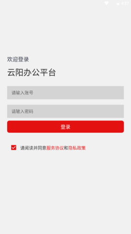 云阳办公官方APPv1.0.0