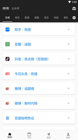 哔哔资讯APP官方版v2.0.1