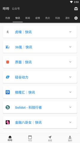 哔哔资讯APP官方版v2.0.1