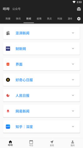 哔哔资讯APP官方版v2.0.1