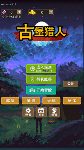 古堡猎人免广告版v1.01