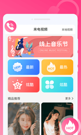 优彩铃声APP官方版v1.0.0