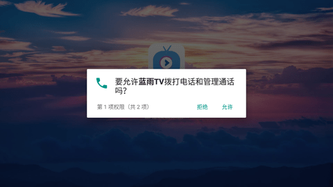 蓝雨TV免授权版本v1.3.1