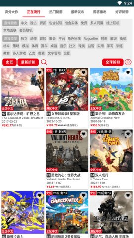 switch助手app官方版v4.3