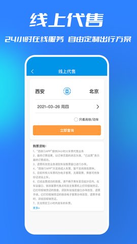 西铁行APP安卓版v1.3.0