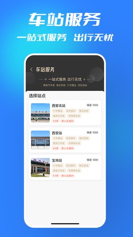 西铁行APP安卓版v1.3.0