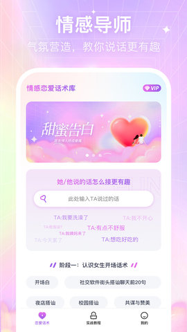 情感恋爱话术库APP免费版v1.0.0