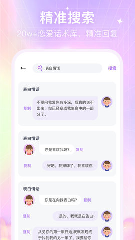 情感恋爱话术库APP免费版v1.0.0