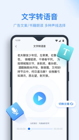 录音转文字APP免费版v7.4.0