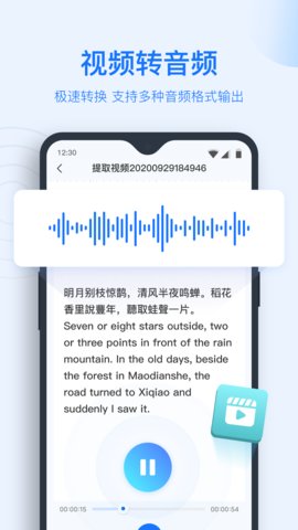 录音转文字APP免费版v7.4.0