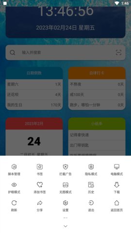 油猴浏览器APP纯净版v5.12.9