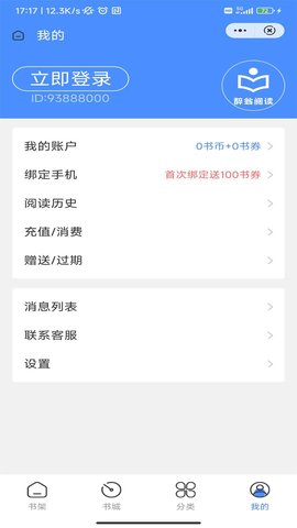 醉翁阅读登录破解版v1.0.0