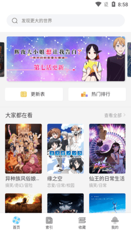 唧唧动漫免付费版APPv11.0