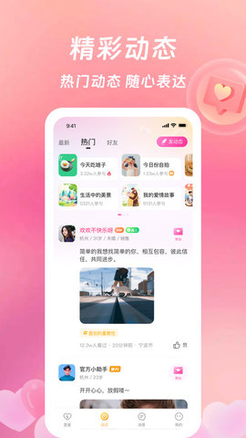 等伊社交软件v3.1.0