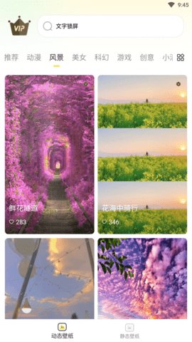 悦享动态壁纸免费版v1.0.0