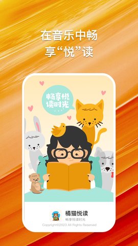 橘猫悦读软件免费版v1.0.1