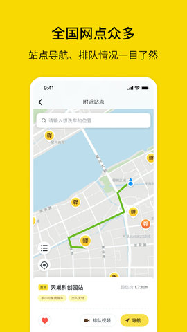 驿公里洗车APP手机版v3.7.5