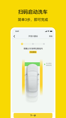 驿公里洗车APP手机版v3.7.5