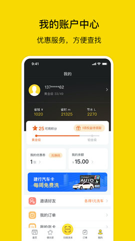 驿公里洗车APP手机版v3.7.5